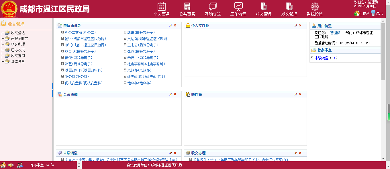 溫江民政局精打細算更好信息化建設