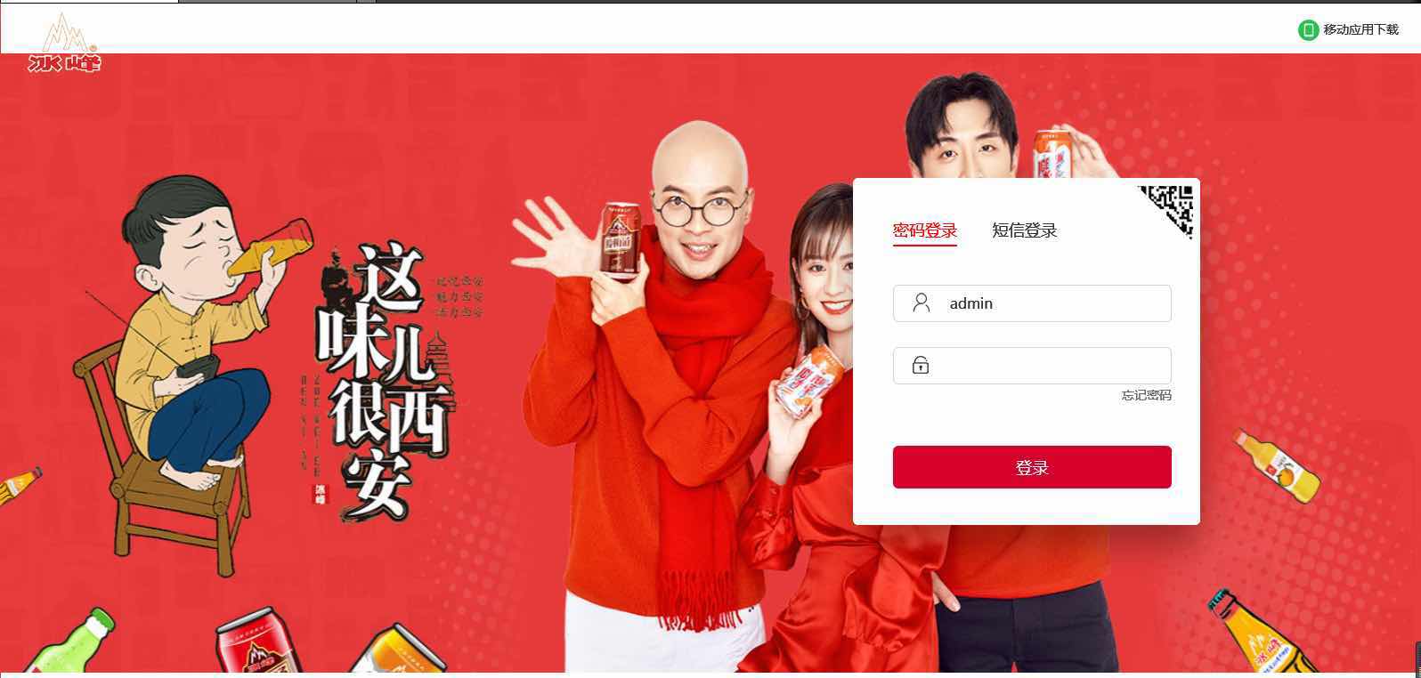  西安匯高打造冰峰蘇打OA辦公平臺！