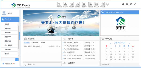 治愈系匯高OA辦公管理深度剖析，打造脈美羅匯健康藥房