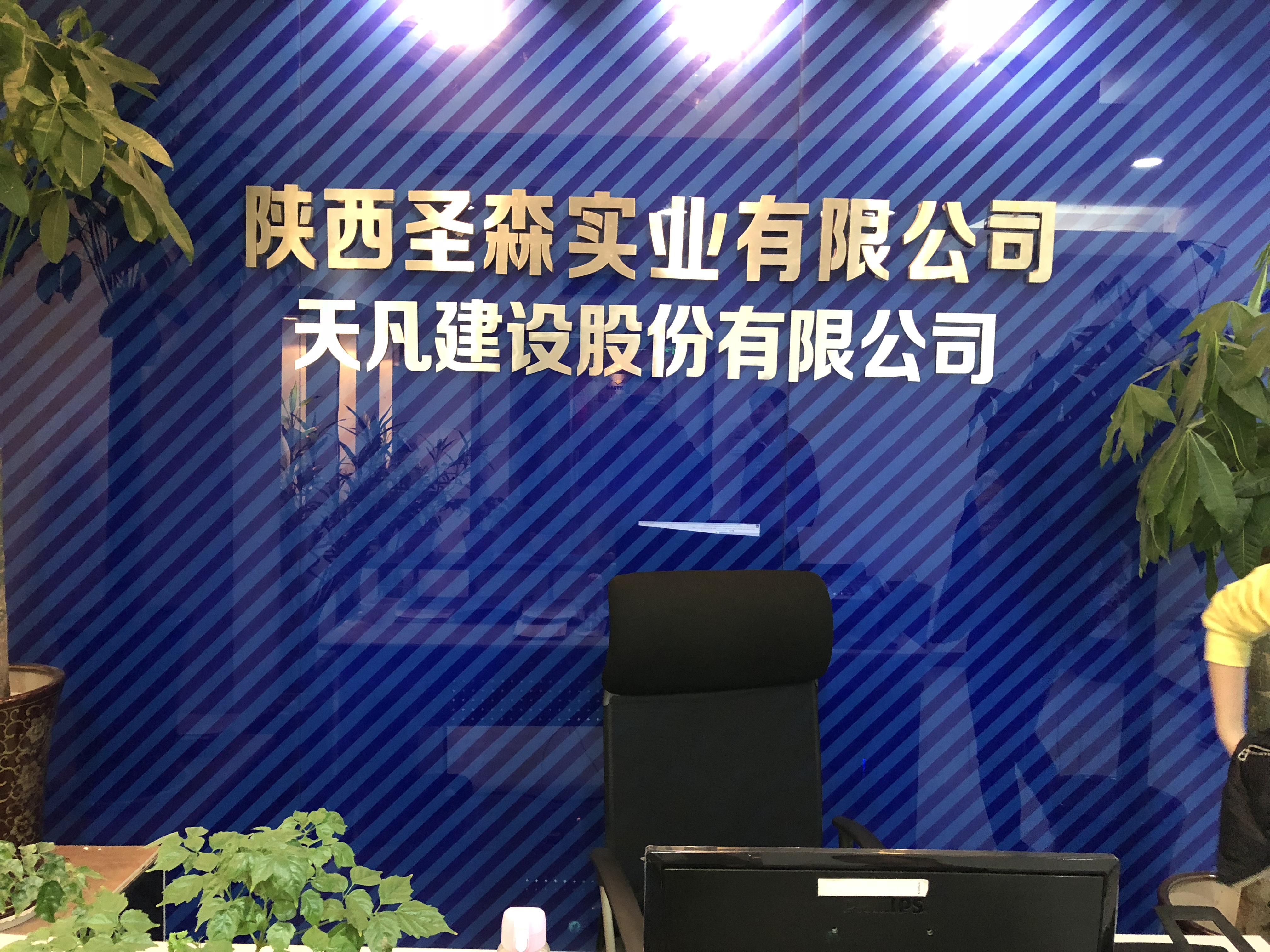 開門紅！西安匯高OA軟件簽約天凡建設(shè)股份有限公司