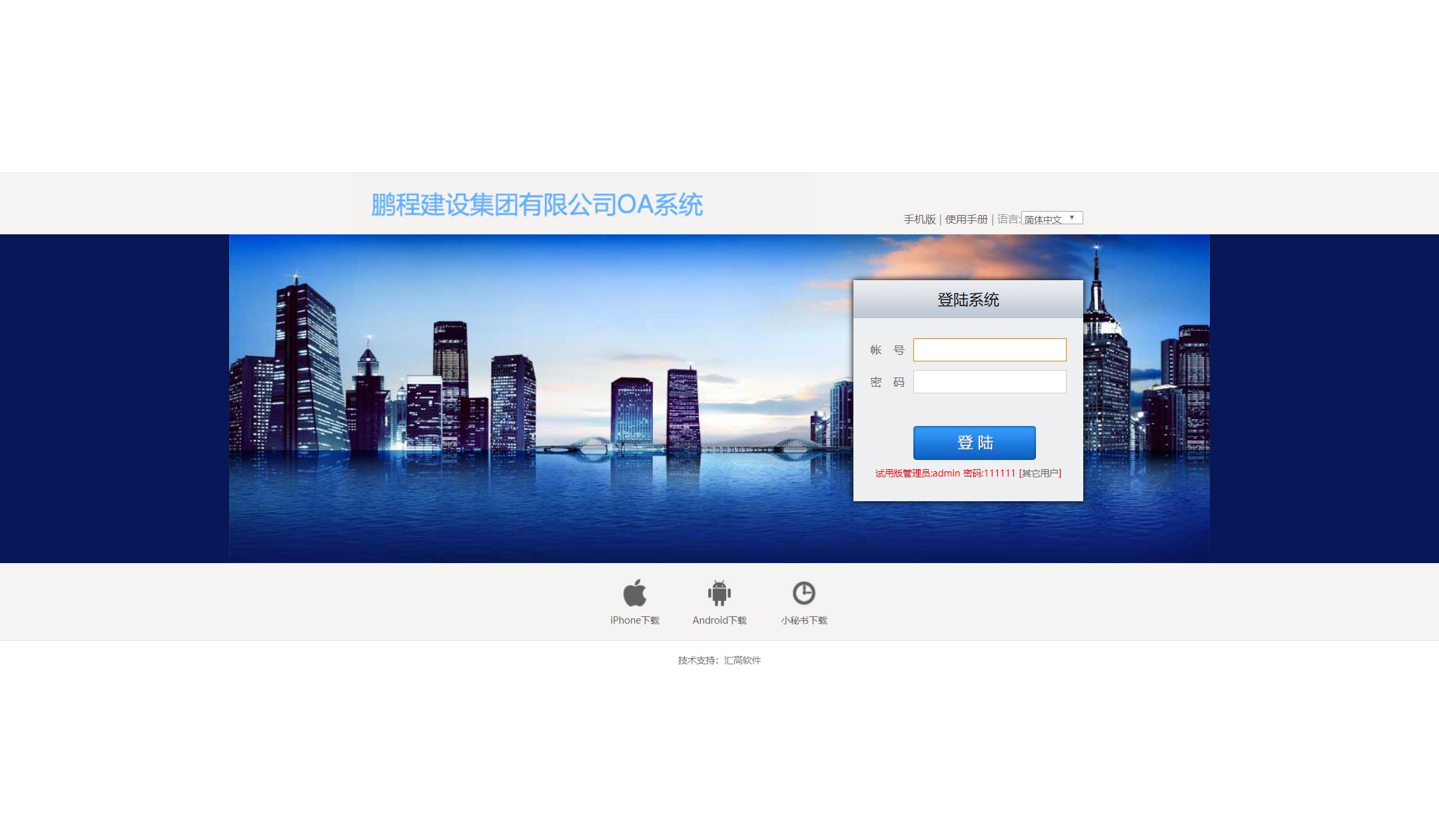 什么是OA？什么是OA系統(tǒng)？什么是匯高OA系統(tǒng)？