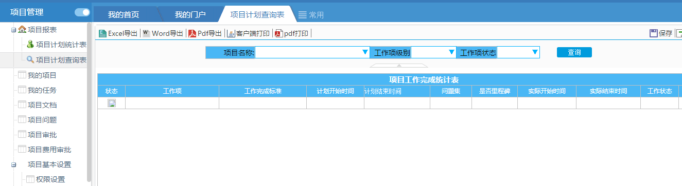 企業(yè)OA辦公系統(tǒng)的用途是什么？