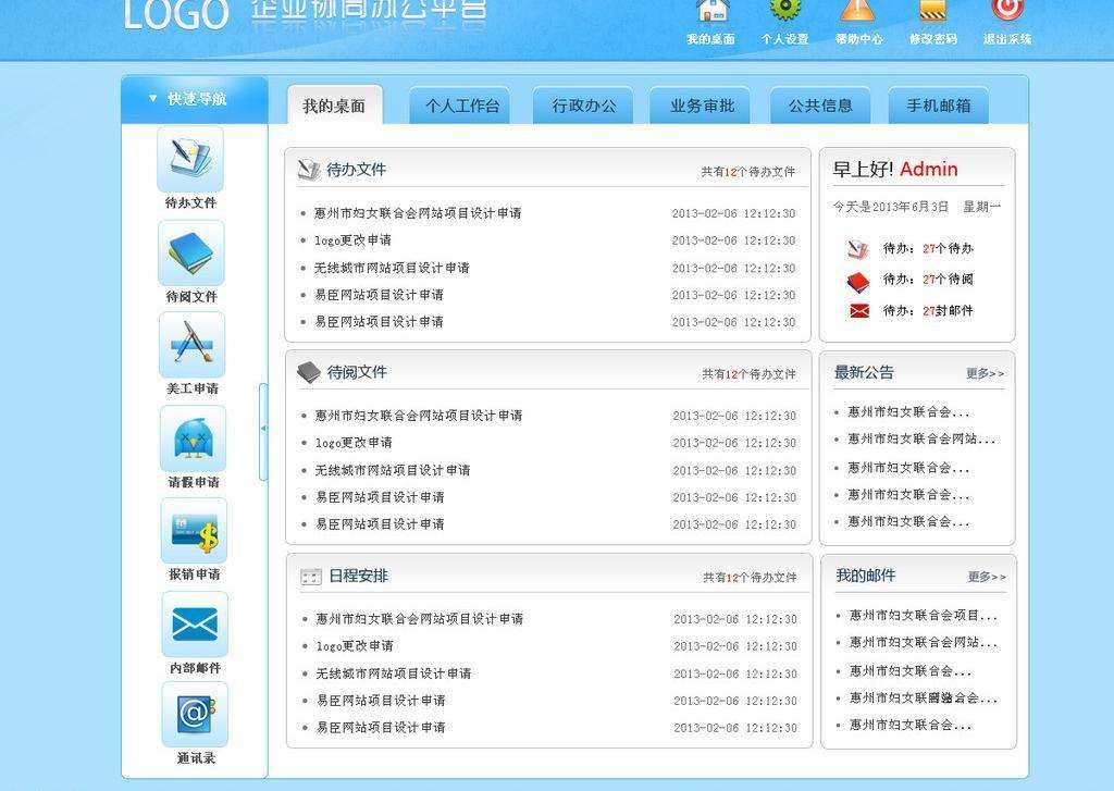 實(shí)施辦公oa系統(tǒng)前要準(zhǔn)備什么？