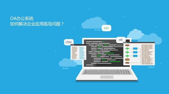 Oa系統(tǒng)知識你了解多少？