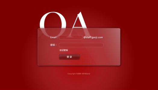 選擇什么樣的OA辦公系統(tǒng)更放心？