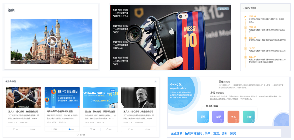 oa視文化互動(dòng)類(lèi)、組織信息類(lèi)