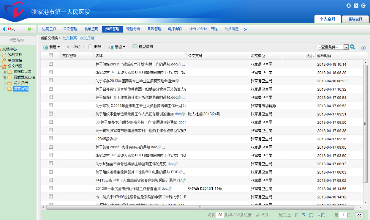 OA運用公文管理，規(guī)范公文收發(fā)流程