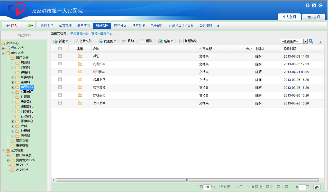 oa知識文檔管理，規(guī)范公文、各科室的文檔管理
