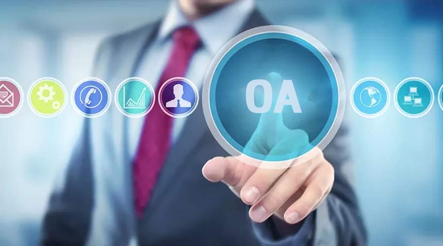 OA系統(tǒng)的功能是專一還是需大而全？