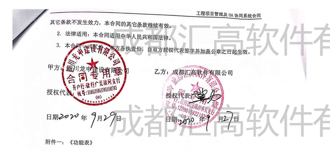 四川龍申建設-協(xié)同管理