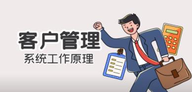 客戶管理系統(tǒng)如何提高銷售預(yù)測(cè)與計(jì)劃的準(zhǔn)確性？