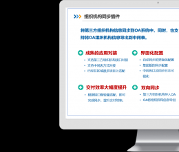 如何使用OA協(xié)同軟件實(shí)現(xiàn)企業(yè)應(yīng)用集成，解決信息孤島？