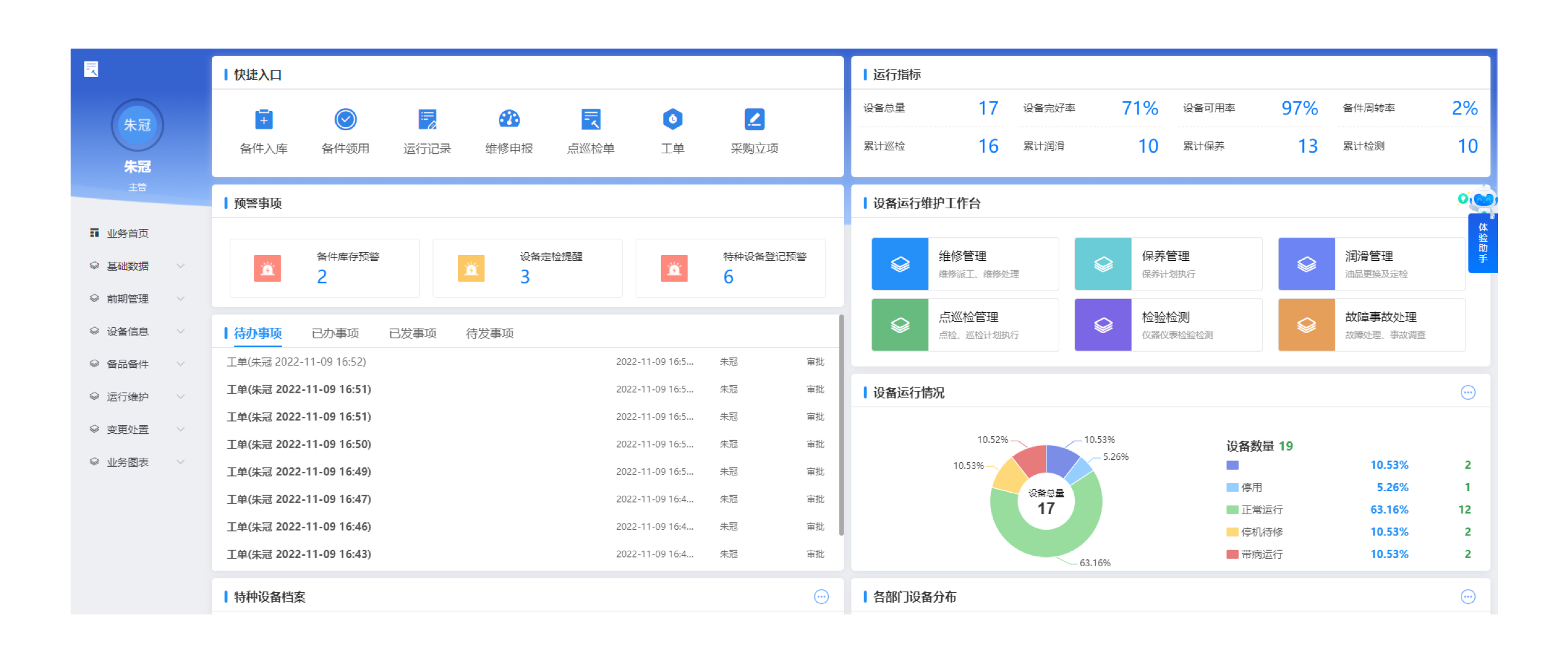 如何用資產(chǎn)管理系統(tǒng)實(shí)現(xiàn)預(yù)防性、預(yù)測(cè)性維修保養(yǎng)？