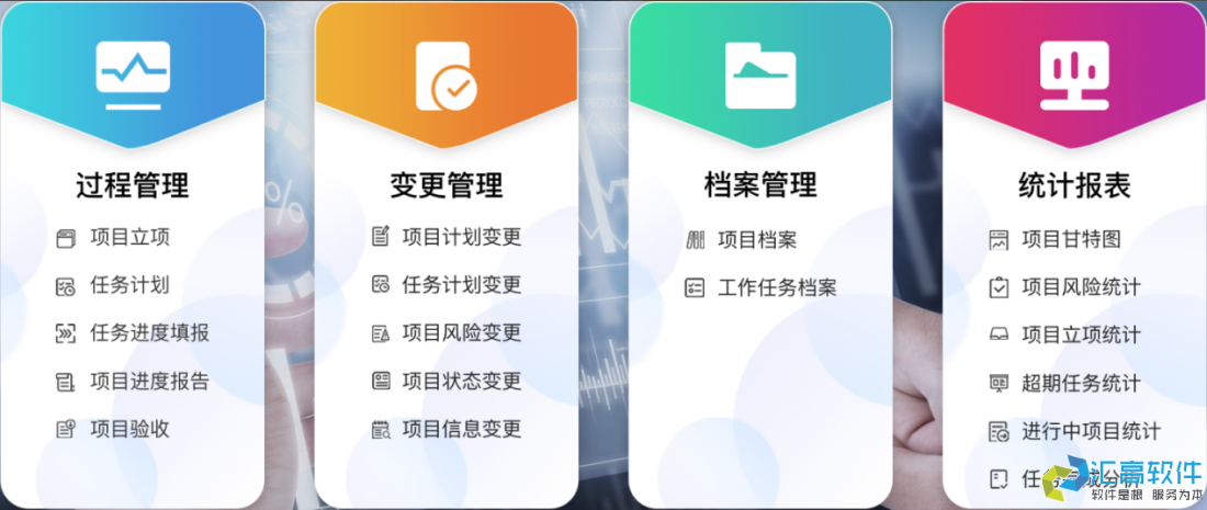 項(xiàng)目管理系統(tǒng)簡(jiǎn)介及功能介紹