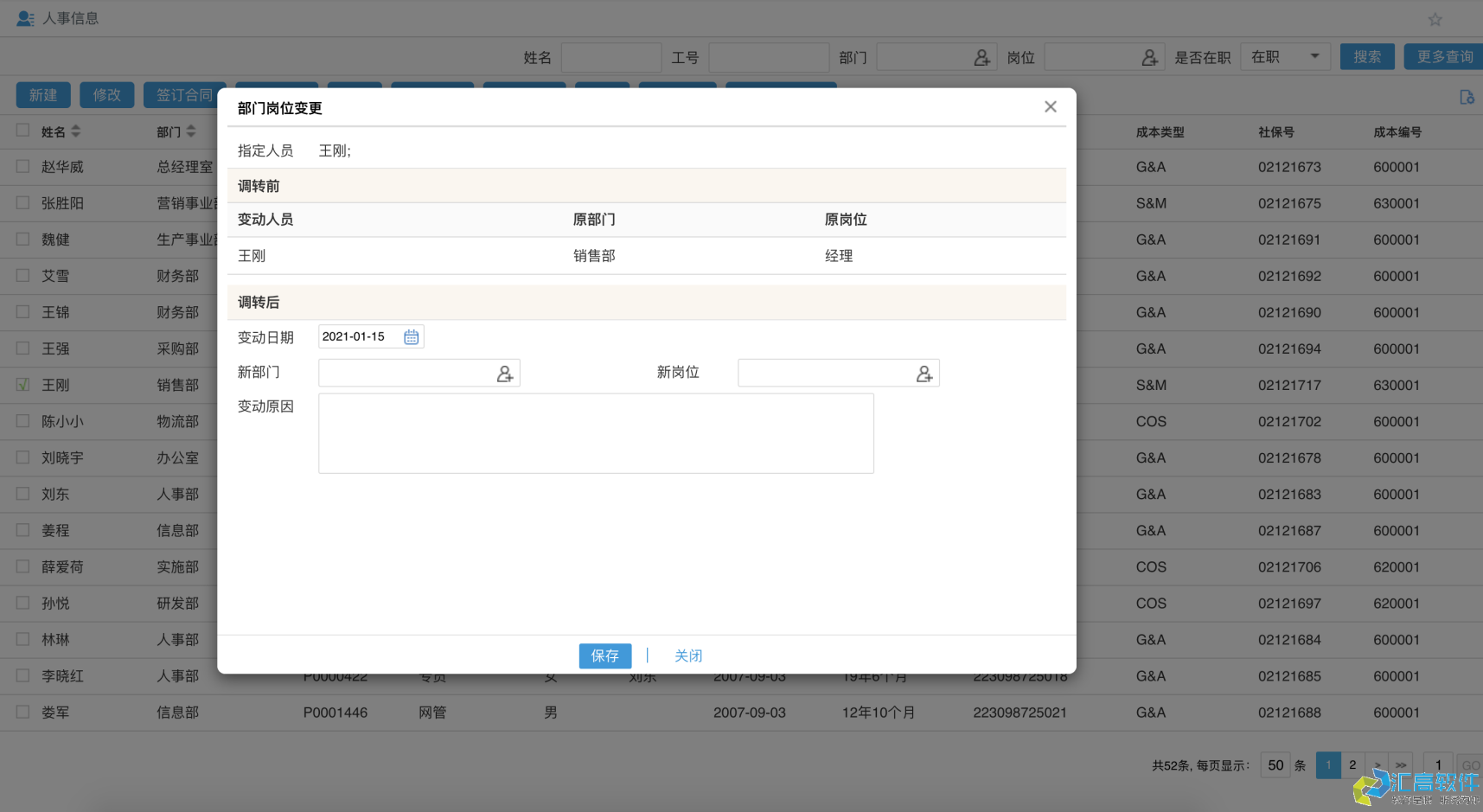 OA業(yè)務功能介紹：基礎HR管理系統(tǒng)
