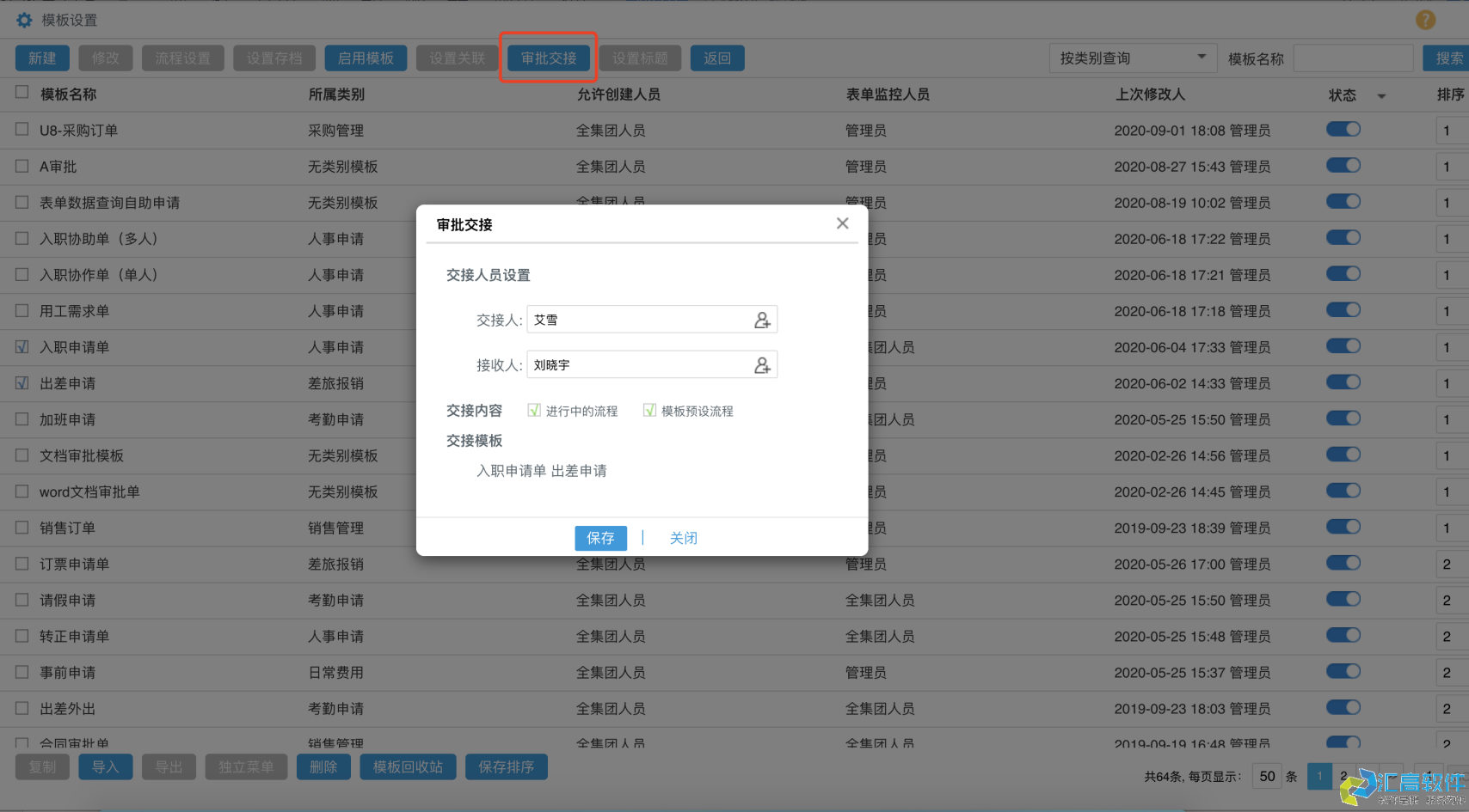 OA業(yè)務功能介紹：基礎HR管理系統(tǒng)